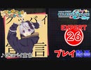 【プロセカ】 グッバイ宣言【EXPERT】 (AP)