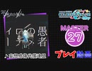 【プロセカ】 妄想感傷代償連盟 【MASTER】 (AP)