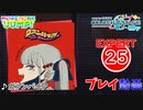 【プロセカ】 ヴァンパイア 【EXPERT】 (AP)
