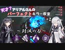 【DBD】天才？アリアルさんのパーフェクトキラー教室＃2【CoeFont実況プレイ】