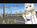 初ブルべ！川西300！！！【紡乃世詞音誕生祭2024】