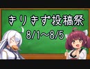 【企画告知】きりきず投稿祭開きます！！！