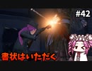 【RISE OF THE RONIN】めたん幕末旅するん？　その42【四国めたん実況プレイ】
