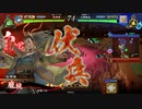 【百二十万石】連環ホウ統は精神安定剤！ C34(玄碧の呂布ワラ・弓式編)【英傑大戦】