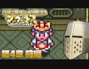 【マーヴェラス】GWに既プレイが駆けるマーヴェラス - 第4章前編【完全既プレイ】