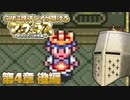 【マーヴェラス】GWに既プレイが駆けるマーヴェラス - 第4章後編【完全既プレイ】