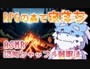 【ASMR】古龍のおじいちゃんと寝落ちする認知シャッフル睡眠法【ちび式じい】