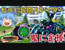 【ゆっくり実況】サバが逃げるなら民間人を食おう！進化してしまえばこっちのもんなセルさん【天才チルノの珍ドラゴンボール ザ ブレイカーズ】Part257