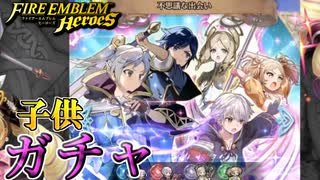 【FEH】HENTAIと見る不思議な出会い ガチャを引く！