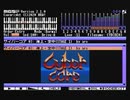 【MSX】サイバーコア/海上・空中(STAGE 1)【OPLL】