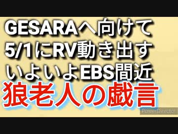 EBSが近いかも、ならば笑顔で備えて
