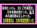 25・5・8夜　工作員天国　日本！