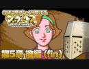 【マーヴェラス】GWに既プレイが駆けるマーヴェラス - 第5章後編【完全既プレイ】
