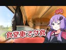 第59位：【ヨーロッパ鉄道旅】夜行列車乗り比べ紀行＃4【ソフトウェアトーク海外旅行】