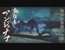 アカネちゃんの特別討究 アンジャナフ