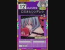 【譜面確認用】 ロミオとシンデレラ MASTER 【オンゲキ外部出力】