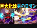 質量VS質量のぶつかり合いじゃぁ！【プリンセスピーチ Showtime!】#26