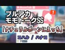 【モモトーク】ナチュラルボーンにえっち【ブルアカ】