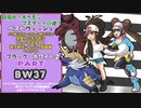 【ポケモンホワイト２】新たな冒険へ！！　メザポケパート3７【ゆっくり実況プレイ】