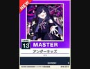 【譜面確認用】 アンダーキッズ MASTER 【チュウニズムNEW外部出力】