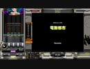 電腦都市[SP ANOTHER 正規]