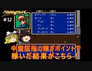 #12【ゆっくり実況】メガドライブ版シャイニング・フォースを緩くプレイ
