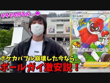 ポケカの相場が下がった今なら、ボールガイを安価で大量に買える説！【ポケモンカード】