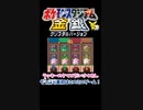 【ポケスタ金銀ミニゲーム】やっぱり最初はこのゲームだよね～