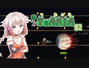 【Terraria】てありあ #2【CeVIO実況】