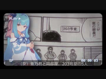 【かがみの特殊少年更生施設】琴葉姉妹が心霊調査系Youtuberになったそうです ＃03 【VOICEROID実況】