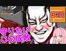 【#コンパス】セ　イ　バ　イ　ダ　ン　サ　ー【VOICEROID実況】