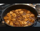 【中華】肉たっぷりの本格四川風麻婆豆腐 意外と簡単【ゆっくりするところのキッチン】