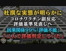 第2位：気になったニュース【杜撰な実態が明らかに】厚労省：コロナワクチン副反応の評価基準見直し検討に《二人で評価判定していた》