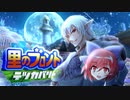 【その５-3,4】里のブロント テツカバリー　東方鉄塚梁【東方有頂天】