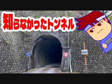 しらないトンネル編。【バーチャルいいゲーマー佳作選】