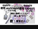 グレープレーン／みぃる°くfeat.重音テト