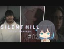 モカと静岡TSM #02【SILENT HILL The Short Message】