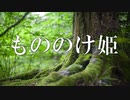 グロッケンアレンジ『もののけ姫』