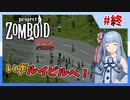 肥満でも終末世界で生き残りたい葵ちゃん#終