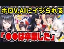 ホロライブ、AIにヤバい回答をされてしまう　「〇〇は卒業した」　【白上フブキ/博衣こより/湊あくあ/白銀ノエル/さくらみこ/ロボ子さん/Grok】