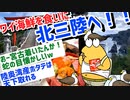 【2ch旅スレ】ワイ、海鮮を食いに青森県八戸市～岩手県北三陸へ！！