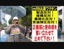 第19回 厚労省の皆さんの正義感と使命感を奮い立たせる会（清水政明代表）賛同者: 飯田孝一  2024/5/9 厚労省前