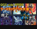 遊戯王で闇のゲームをしてみたR　その91 【マスター】VS【マリノ】