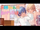 【フリーゲーム】お姉ちゃんのおパンツは ２枚目 クリア動画【My Sisters Pants】