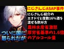 第29位：にじさんじ、酒とエナドリを混ぜる危険な飲み方を紹介し農林水産省に怒られたのではと話題に【#ASAPCLUB/にじさんじASAP事件】