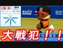 #27 全国大会優勝直前の悲劇！！フタカミは一体どの球団に！？【パワプロ2023 栄冠ナイン ゆっくり実況】