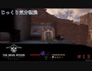 【THE DEVIL WITHIN SATGAT】第13回　見捨てられた地の奥へ　じっくり気分転換　デビルウイズインサットガット