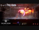 【THE DEVIL WITHIN SATGAT】第14回　マザーガイアからの刺客　じっくり気分転換　デビルウイズインサットガット