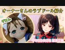 【#等身大ドール】ラブドールオーナー『Litolover』さんのドールを紹介！！ぬいぐるみラブドールの可愛いあおいさんです！！【#ラブドール】【#らぶぬい】【リクのひめごと】【リクひめ動画企画】