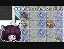 【Ultima Martian Dreams】#8 Bad Dream Machine【VOICEROID実況】